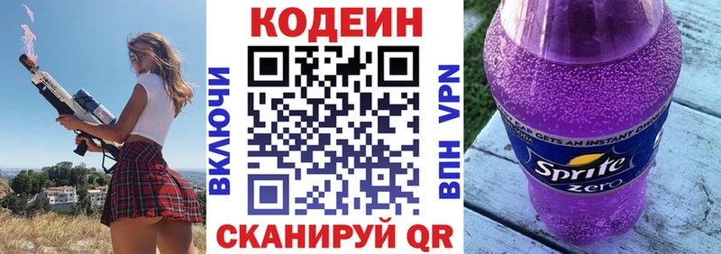 Кодеин напиток Lean (лин)  Игра 